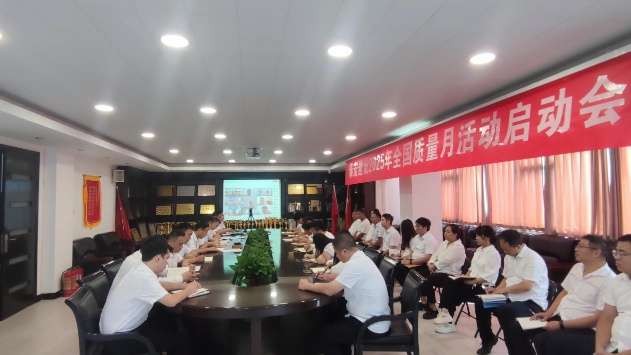 筑牢质量根基 铸就百年基业——江南网投2025年“质量月”活动正式启动